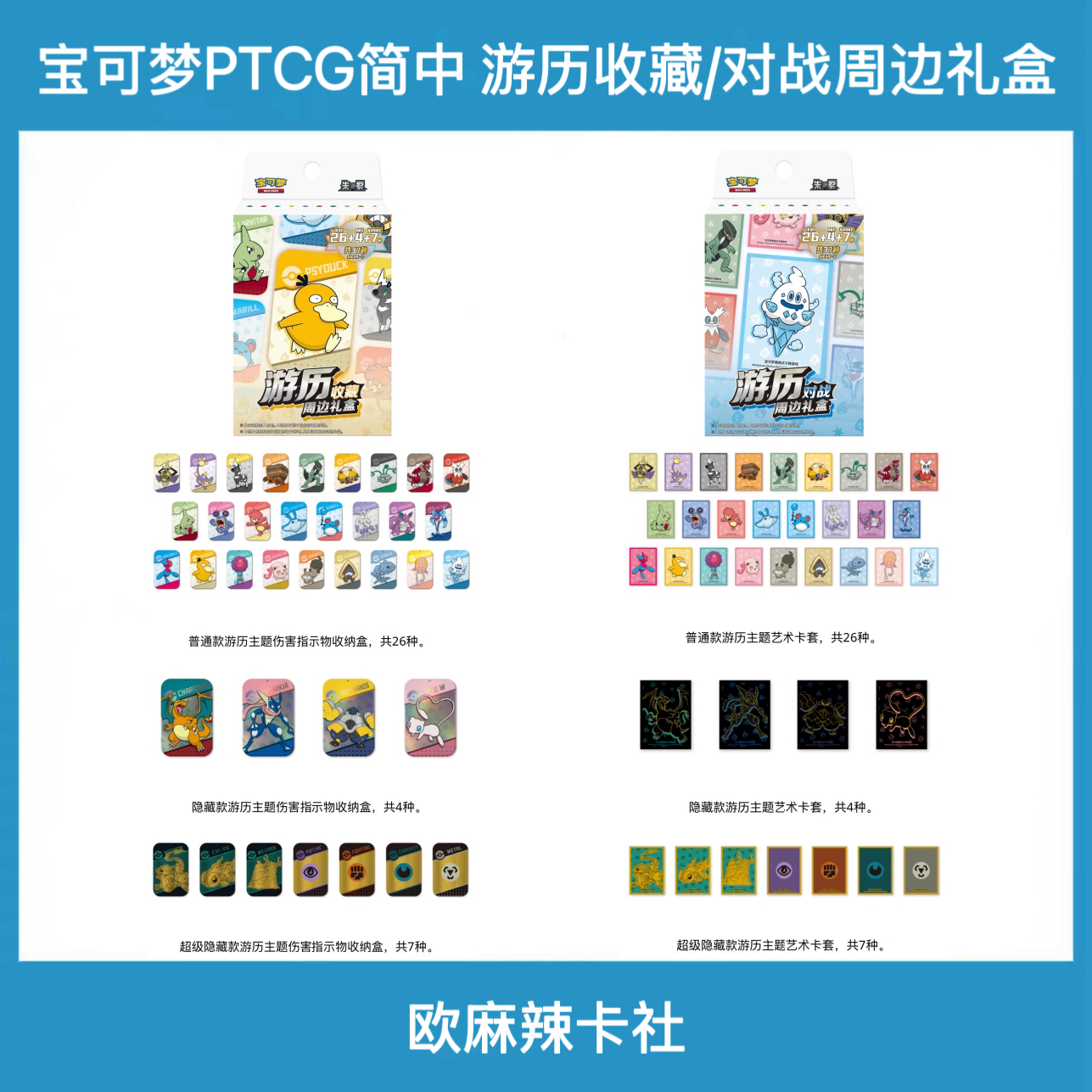宝可梦PTCG简中 游历礼盒系列 集换式卡牌