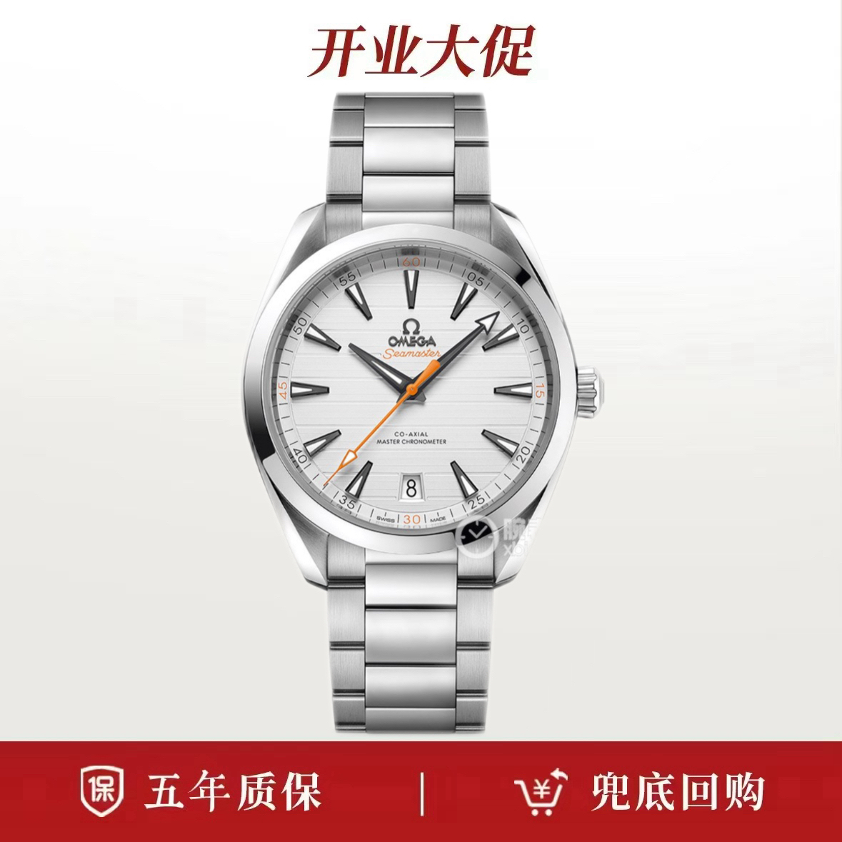 99新 Omega/欧米茄 20年全套带票/欧米茄海马系列