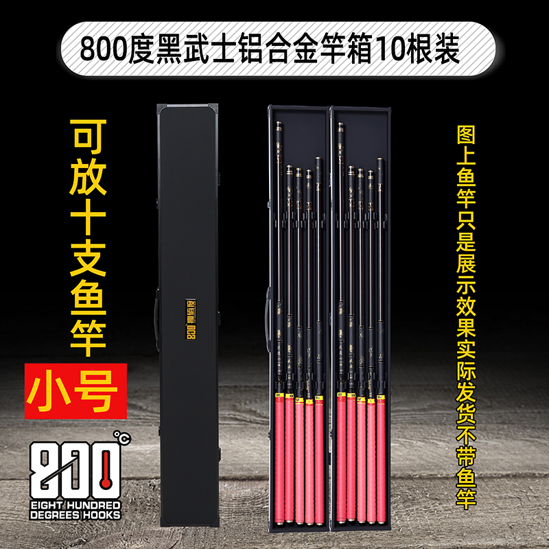 800度捌佰度黑武士小号竿箱10根装鱼竿箱铝合金竿箱渔具包渔具箱