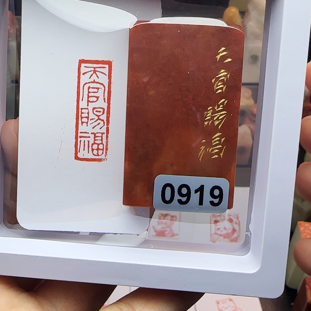 印石寿山石1×3天官赐福 手工篆刻