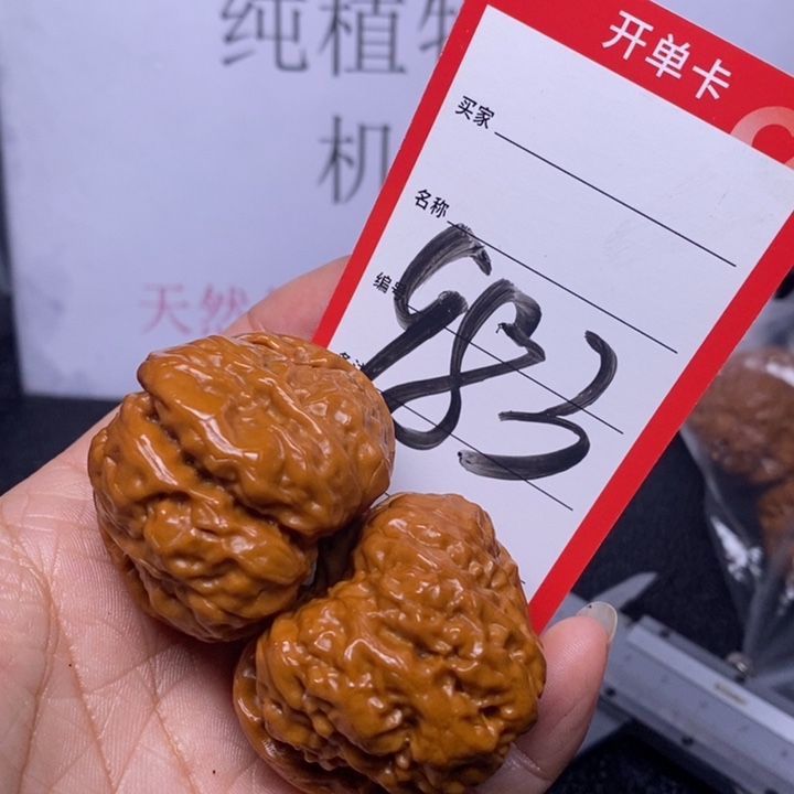 文玩核桃把件983，41.5蛤蟆头