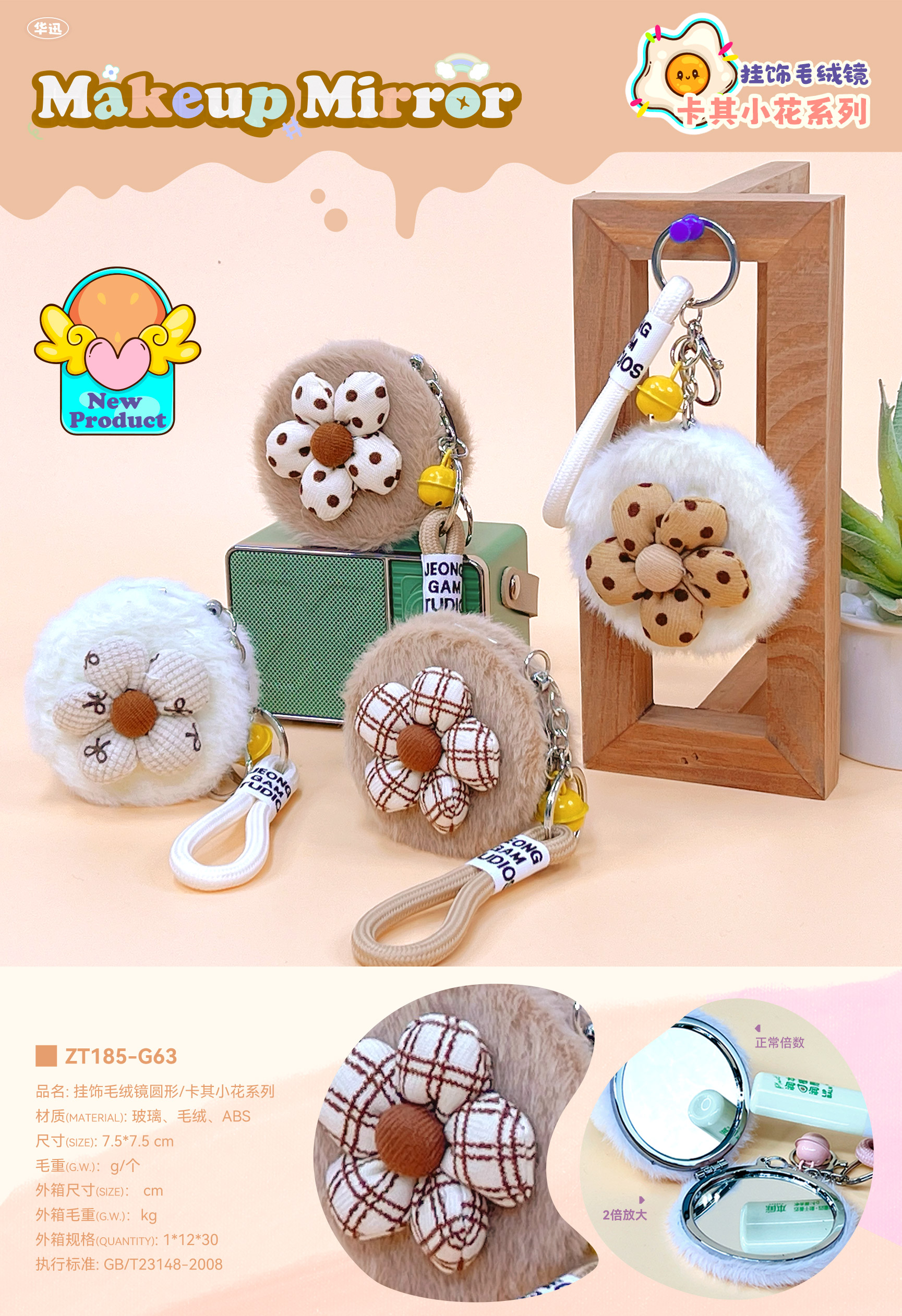 -G63圆款 毛绒镜卡其小花【到手一盒12个】