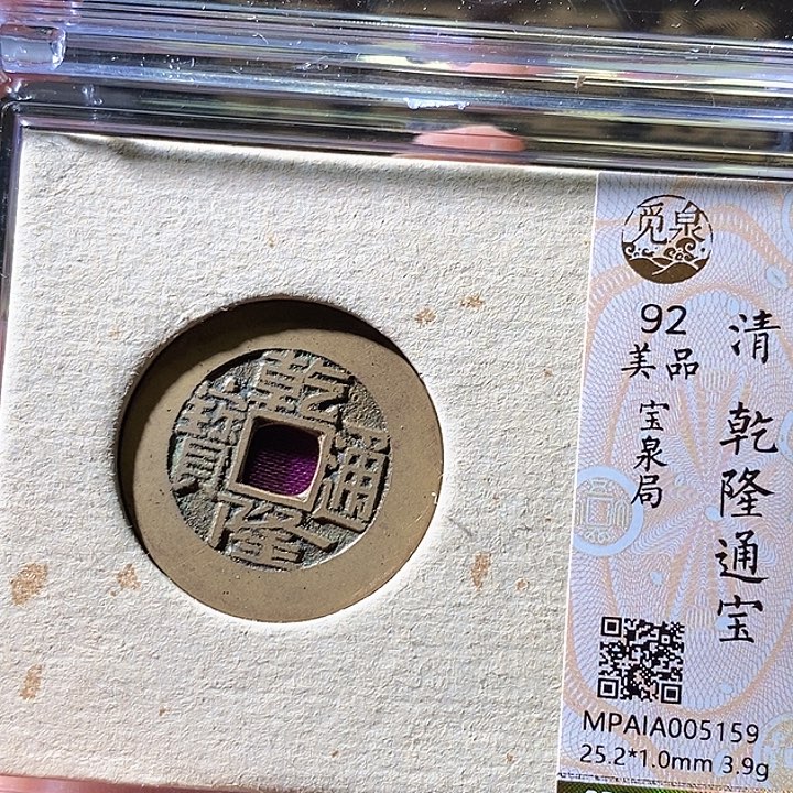 铜乾隆。华夏天玺总店159