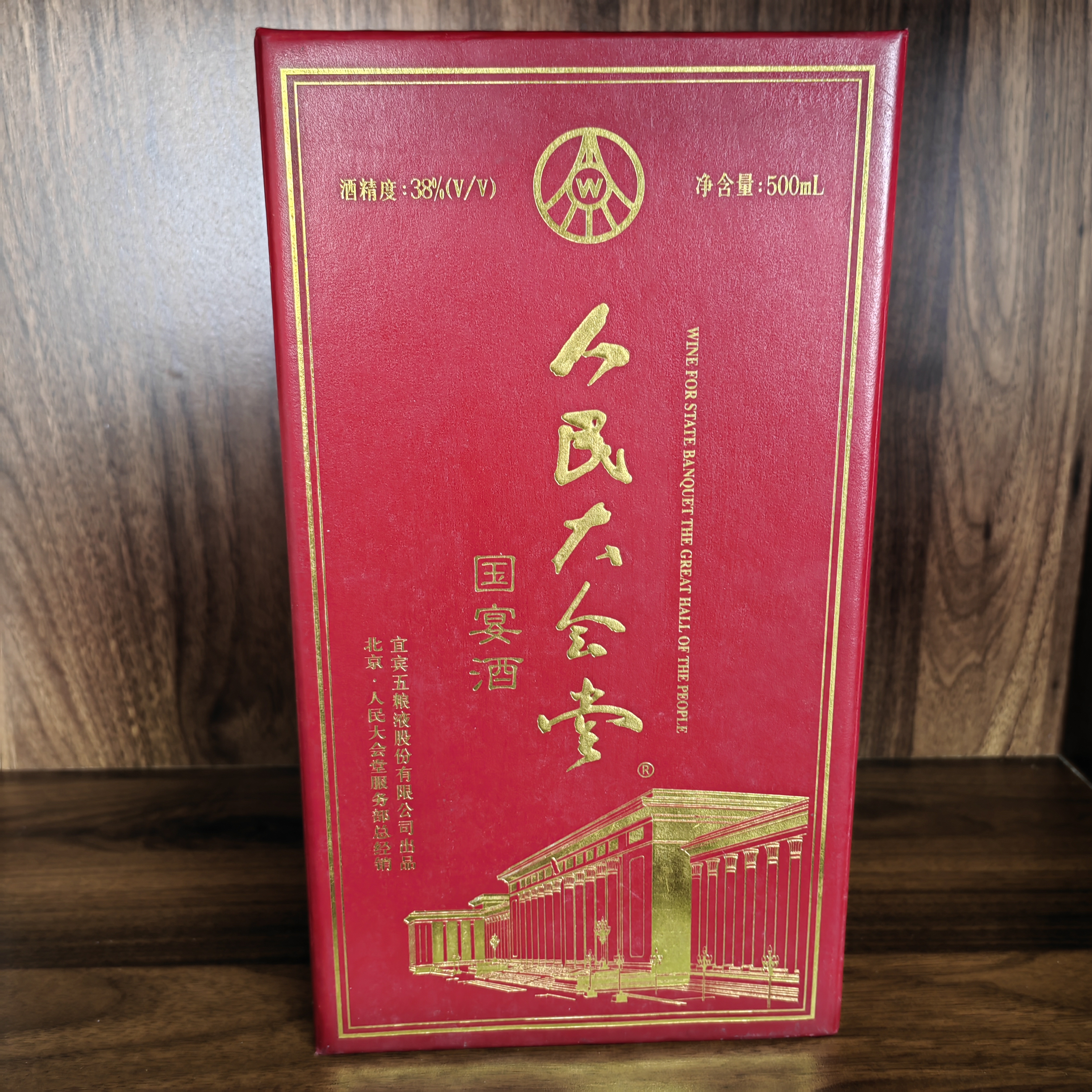 C044-2001年产人民大会堂五粮液