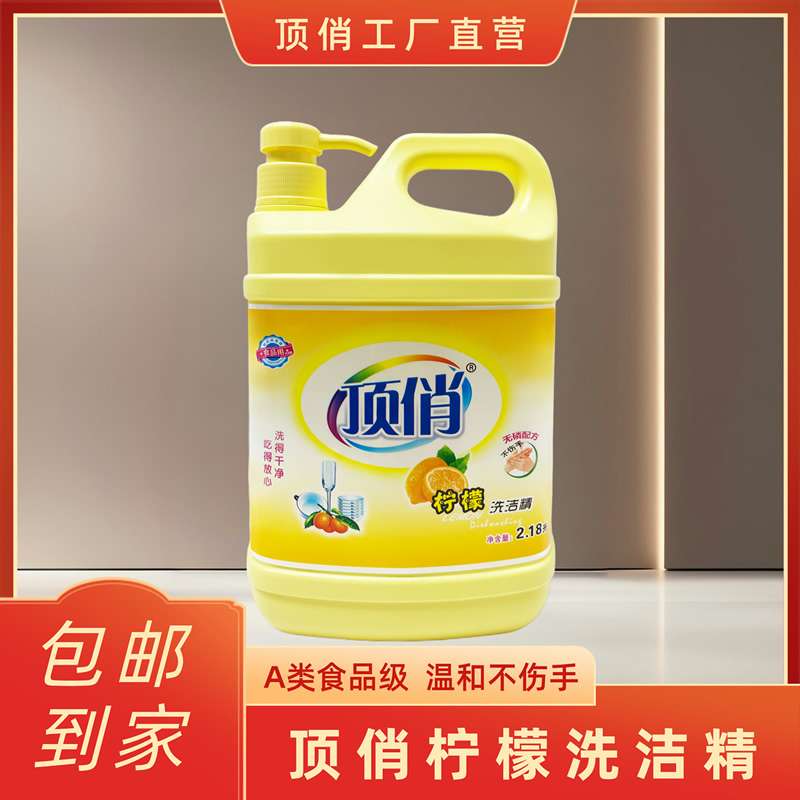 【包邮】顶俏1瓶2.18升柠檬味食品级果蔬洗洁精不伤手无残留配方