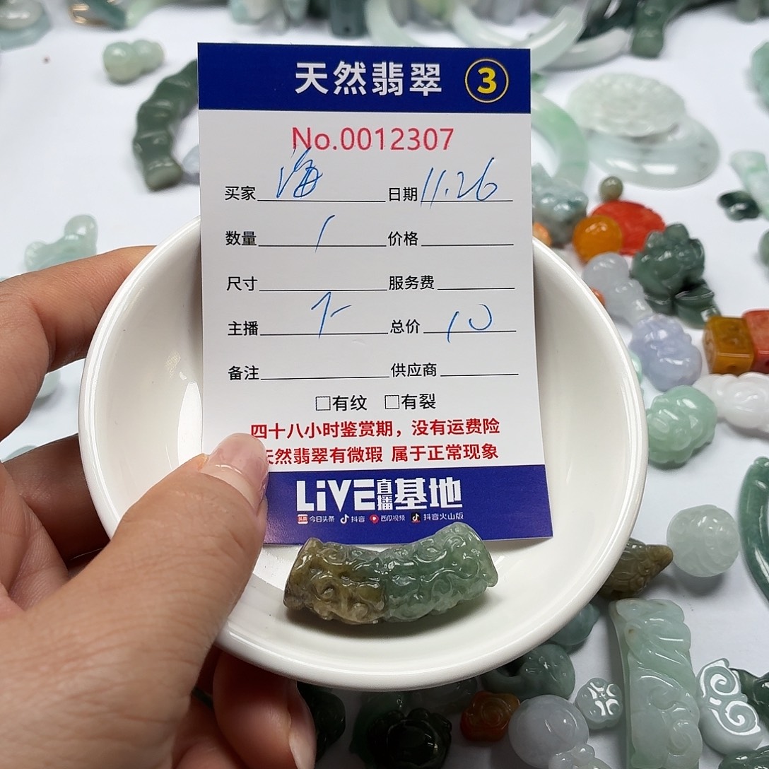 海***M翡翠散珠8888888888