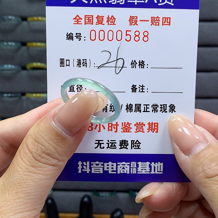 翡翠戒指未镶嵌     588