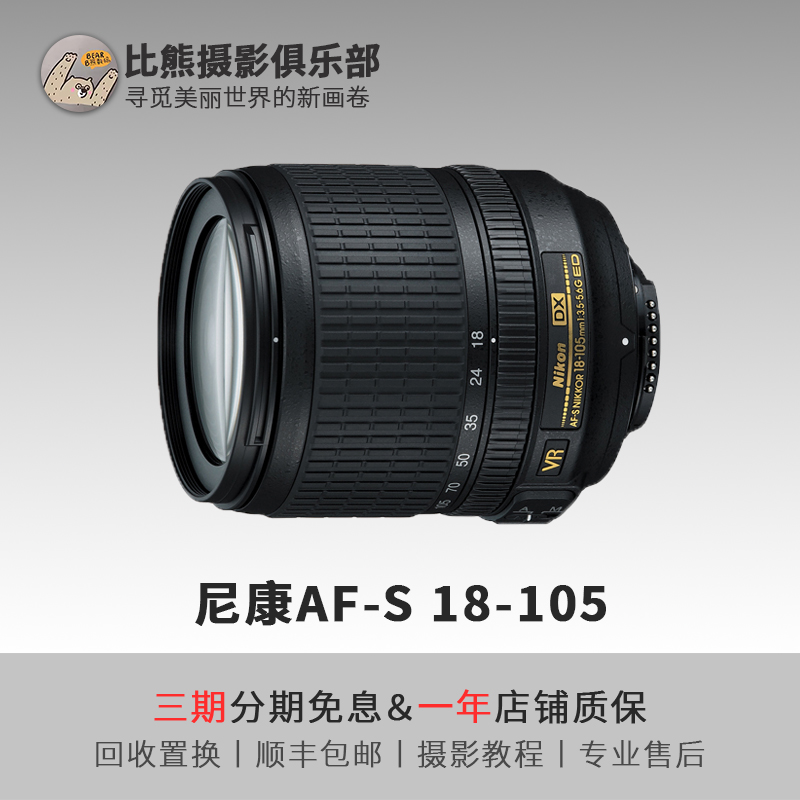 99新 Nikon/尼康 18-105 F3.5-5.6G VR 二手长焦变焦单反相机镜头