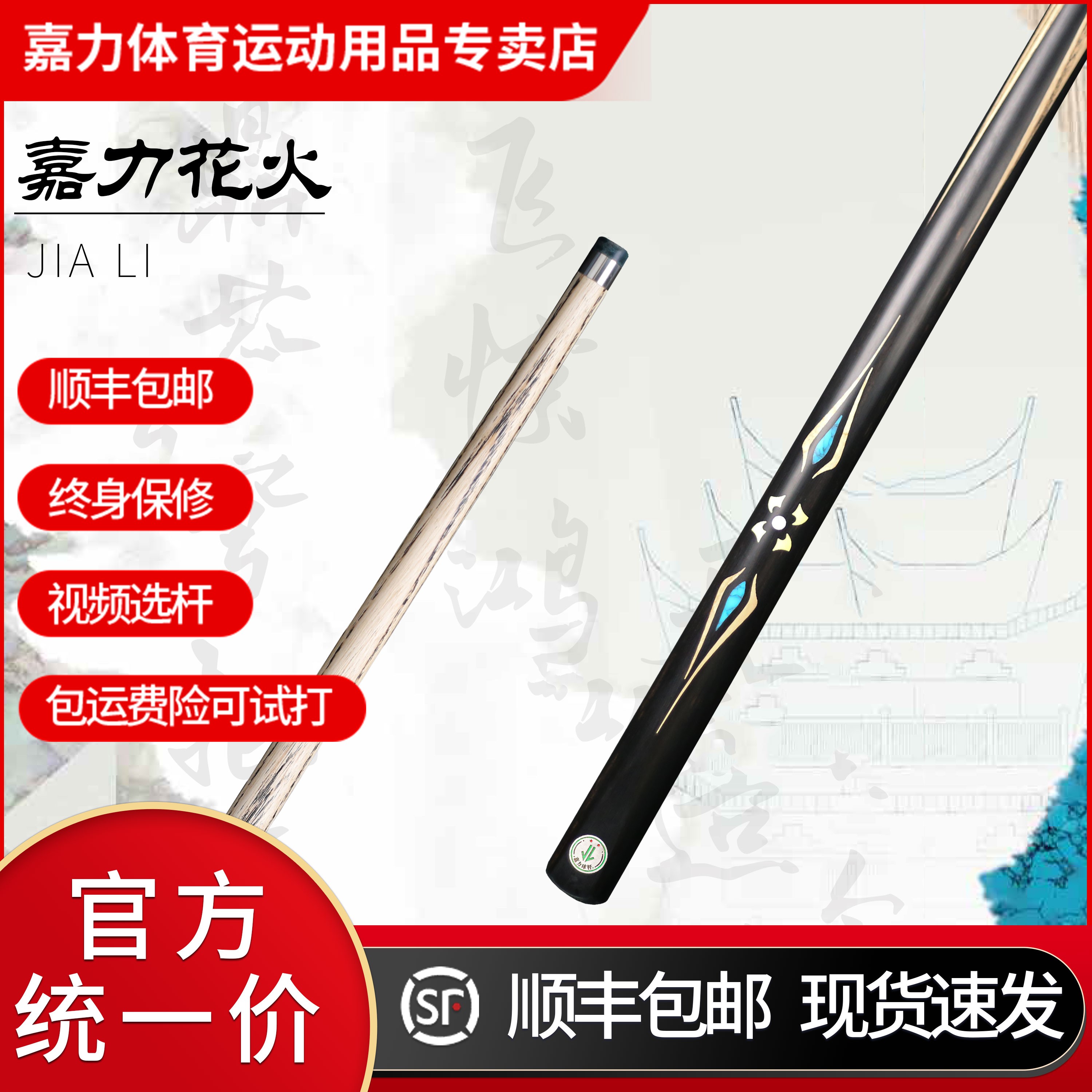 嘉力嘉力台球杆嘉力花火桌球杆中式黑八斯洛克球杆一体通杆