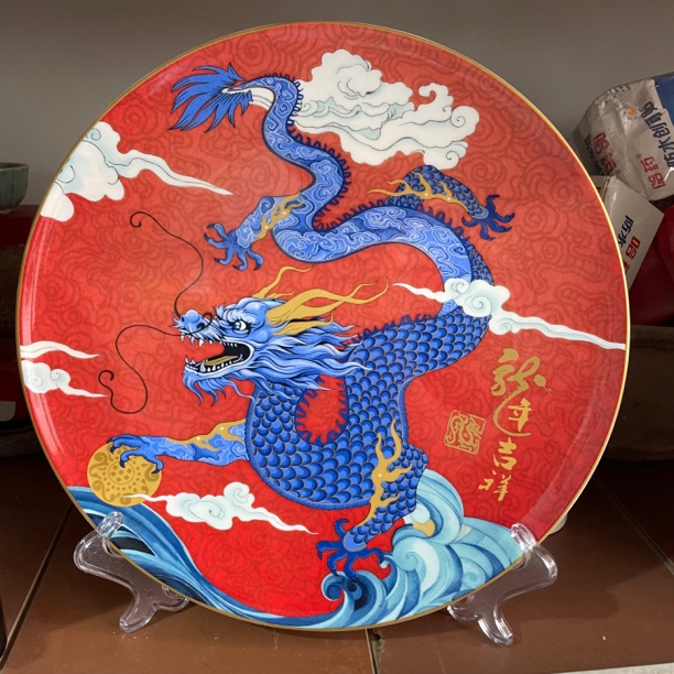 青龙31厘米直径生肖陶瓷赏盘新中式家用书房玄关创意摆件