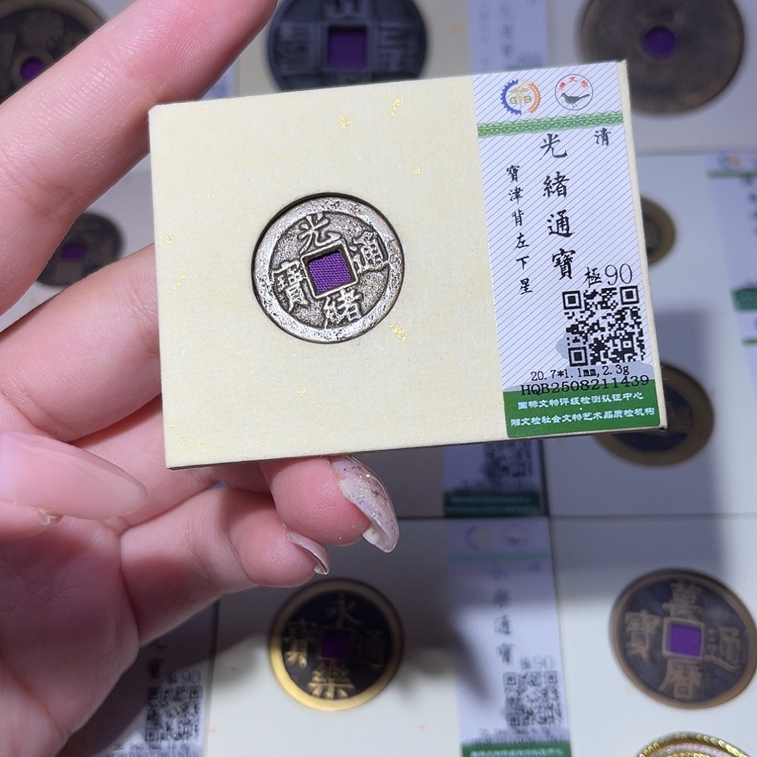 铜臻品文化玟玟光绪1439