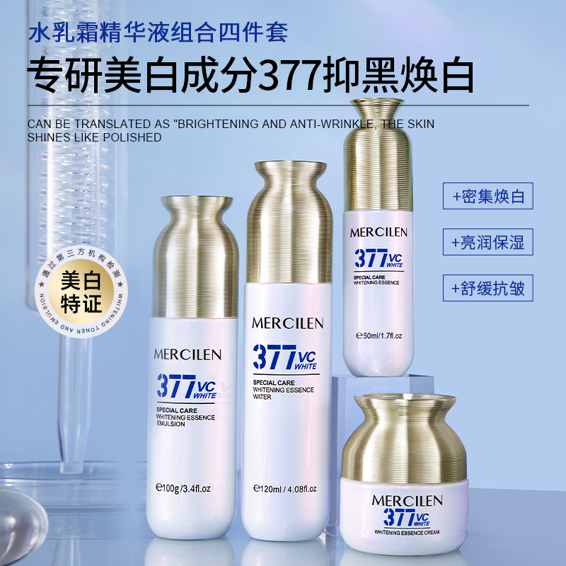【377vc精华组合】梦希蓝特护美白精华水+精华乳+精华霜+精华液