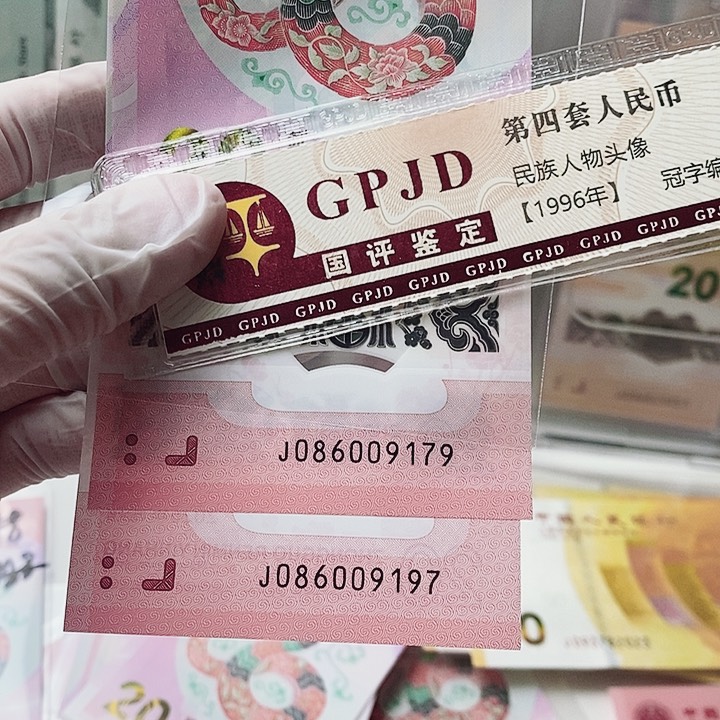 蛇钞2张国门号金钩倒置086009179 086009197