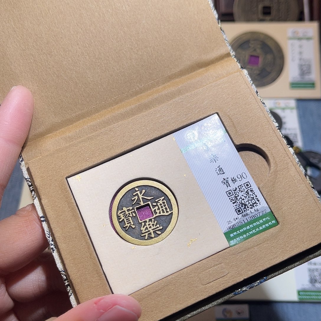 铜隆兴收藏兰兰永乐0722