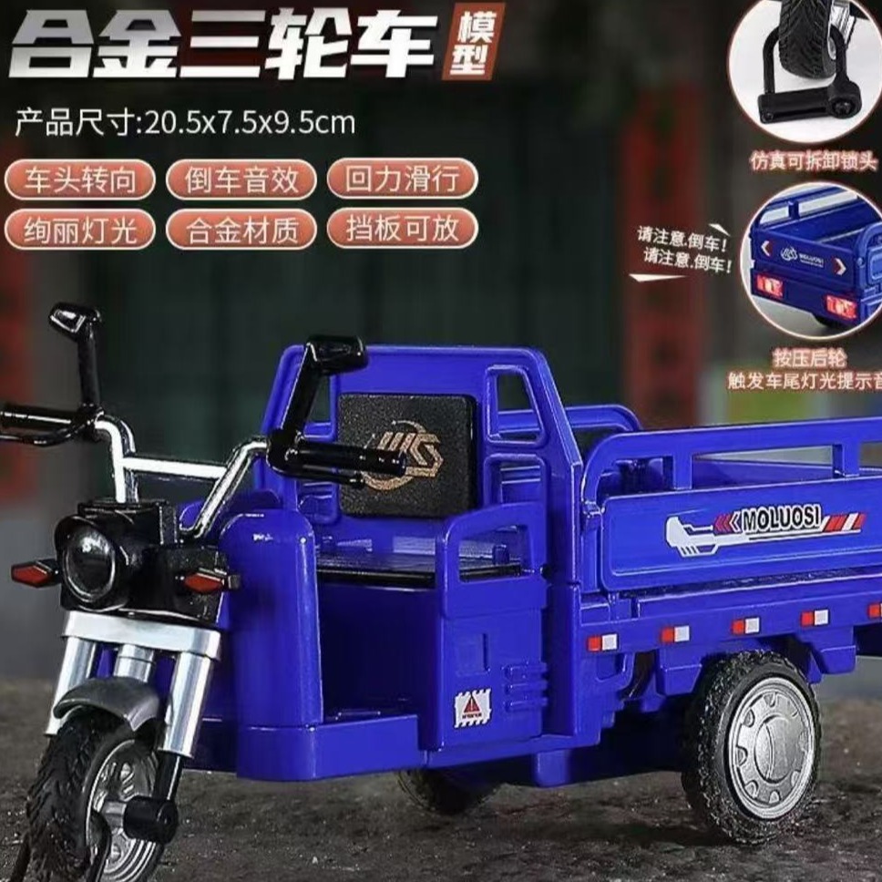 【亏本清仓甩卖1】三轮车三蹦子合金材质全新车模便宜好物推荐高档