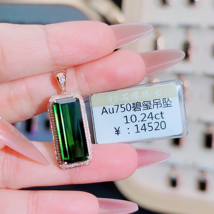碧玺吊坠(不含链)18K金镶嵌10.24ct