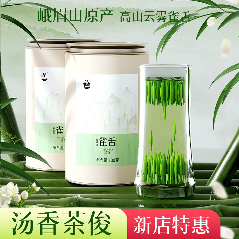 2025新茶叶峨眉山雀舌绿茶明前特级春茶毛尖嫩芽正品