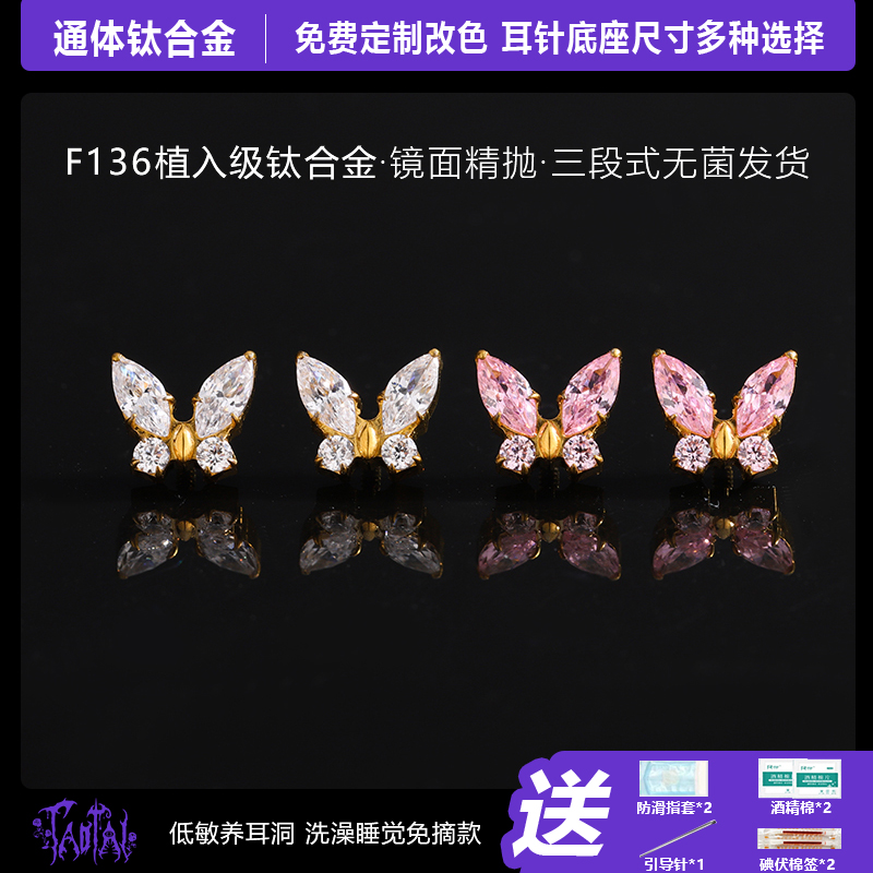 钛合金锆石耳饰 淘钛F136植入级镀金18K金缤纷蝴蝶轻奢耳钉耳骨钉