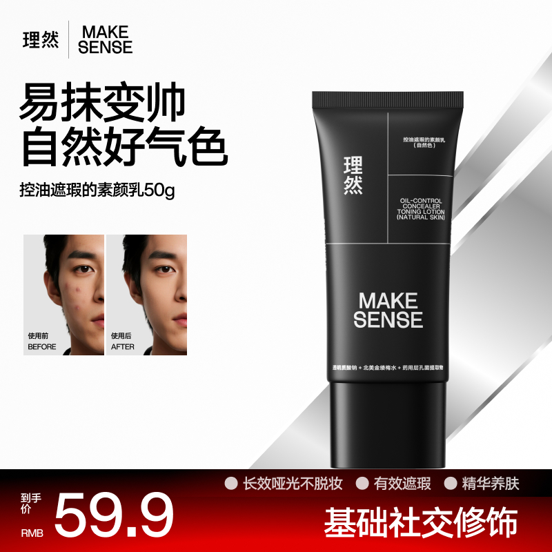 理然男士素颜霜遮瑕秋冬保湿男士专用懒人霜男生素颜霜防水遮痘印