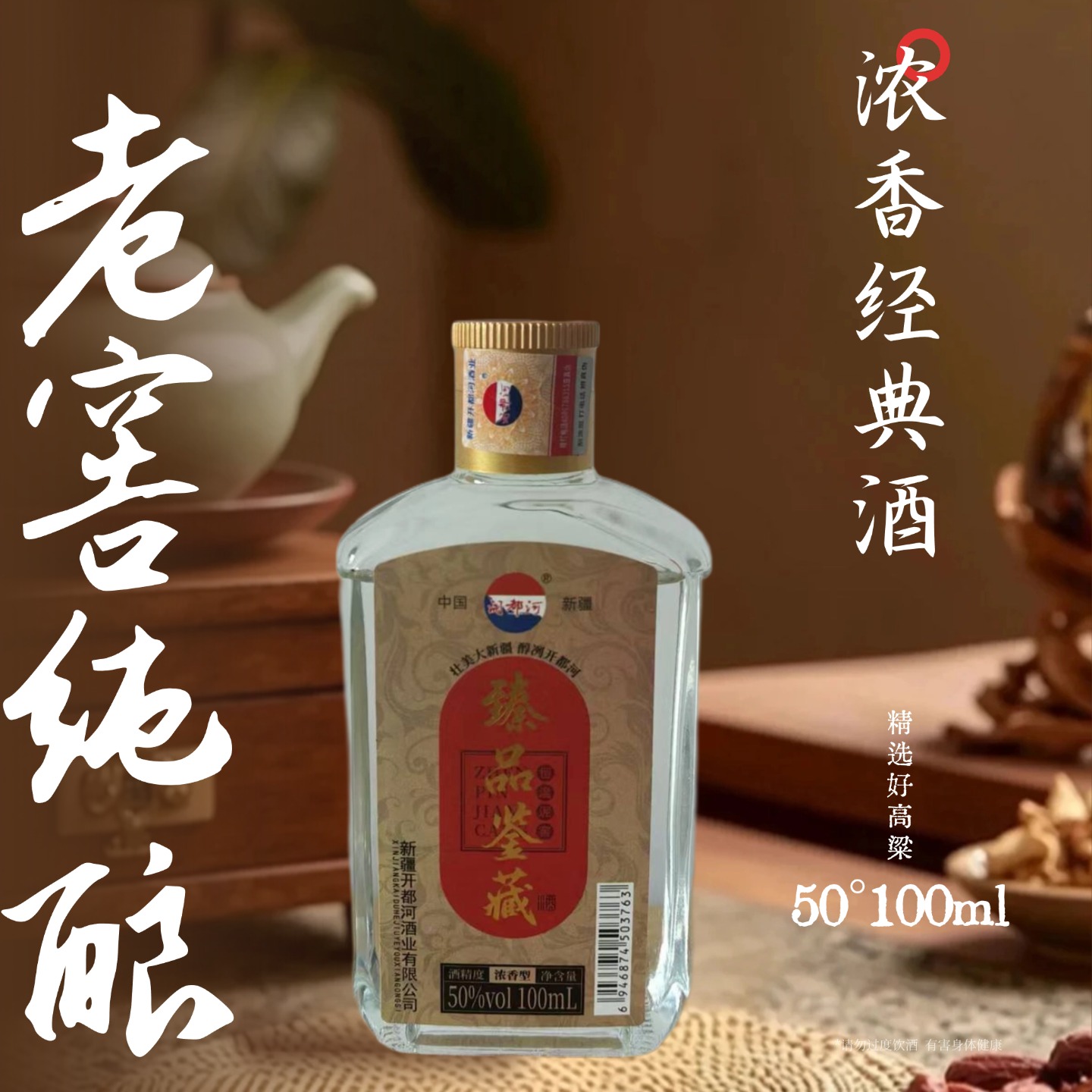 开都河【福利·臻品鉴藏】1瓶新疆浓香型纯粮酒厂补贴100ml50度50度