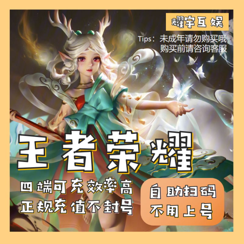 【不上号】王者荣耀点券免密直充可涨贵族