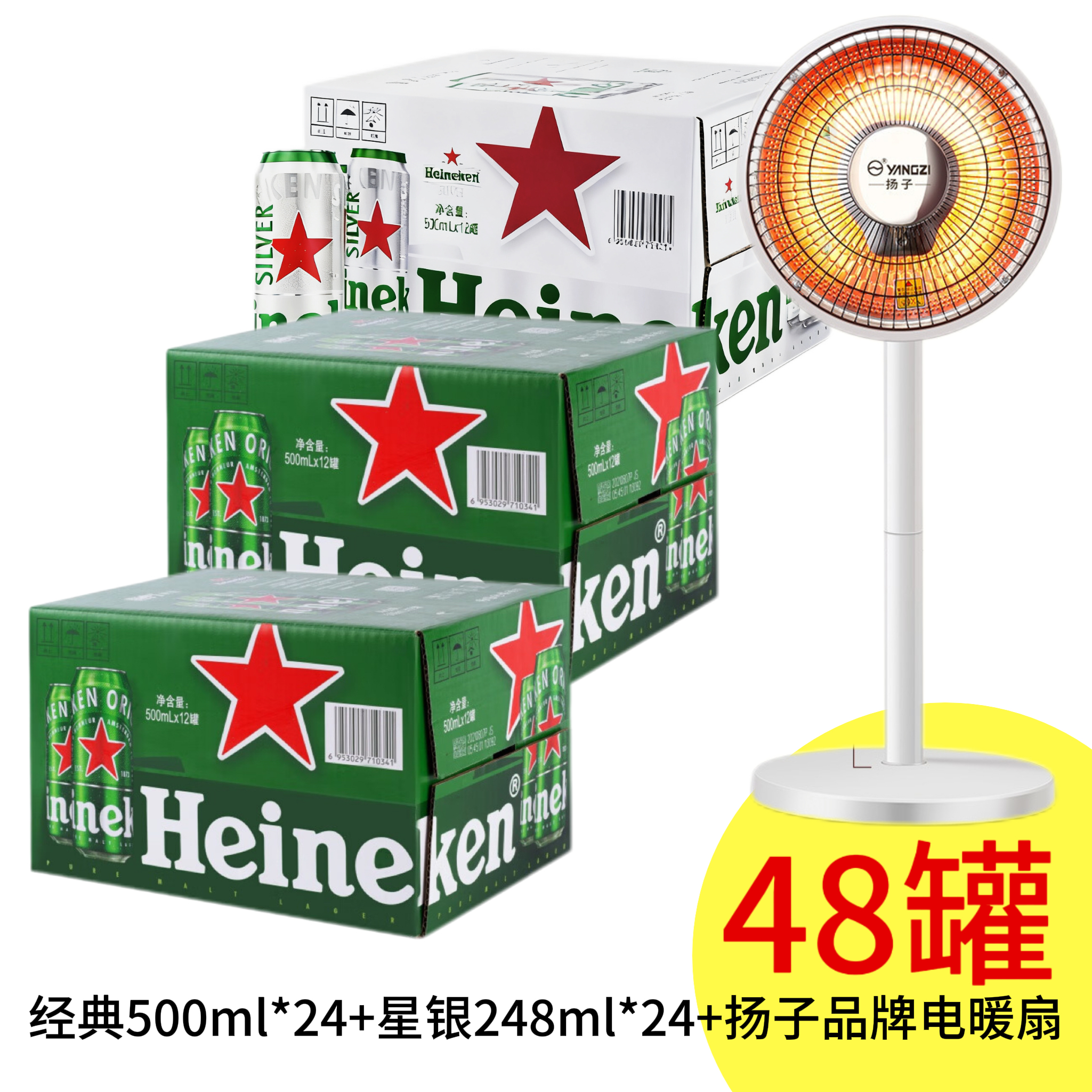 【年终清货】48罐喜力啤酒经典500ml+星银248ml网红酒水囤货好物
