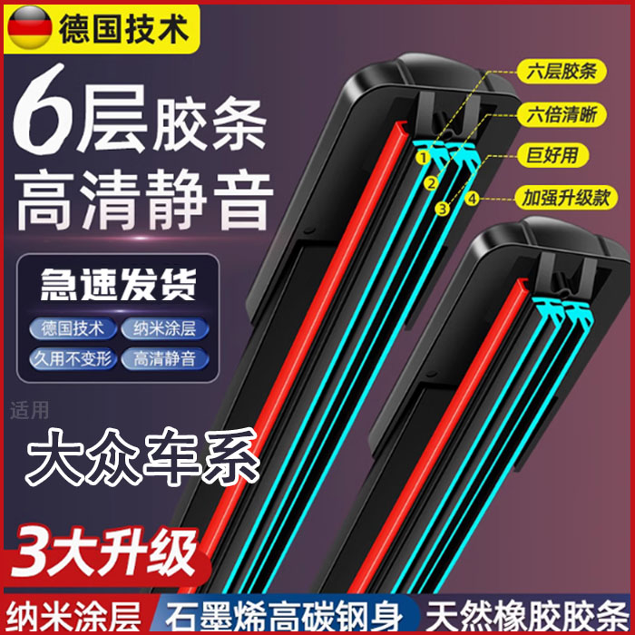 [2]大众速腾迈腾朗逸无骨雨刷器专用雨刷桑塔纳捷达六胶条