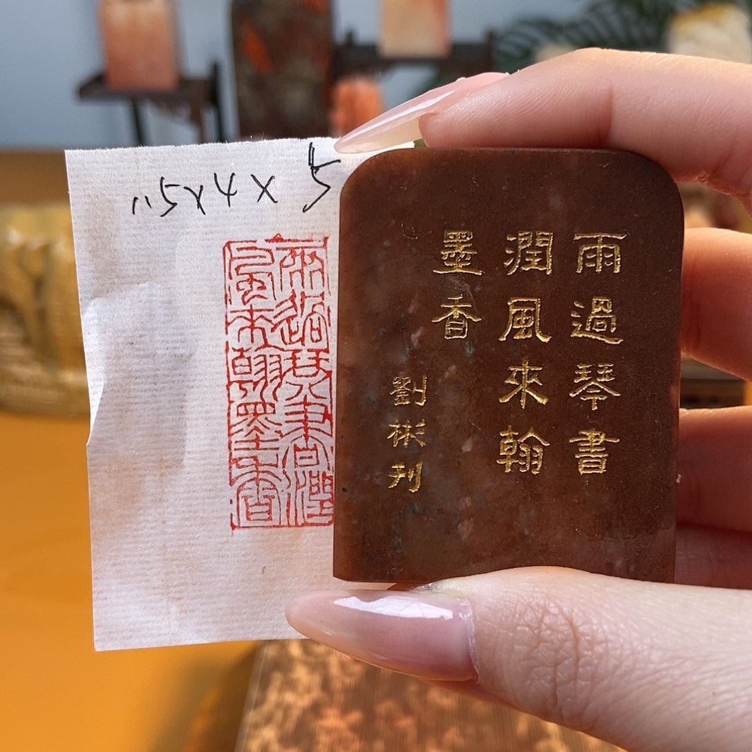 【闪购商品】寿山石印石4417 牧石书画篆刻作品