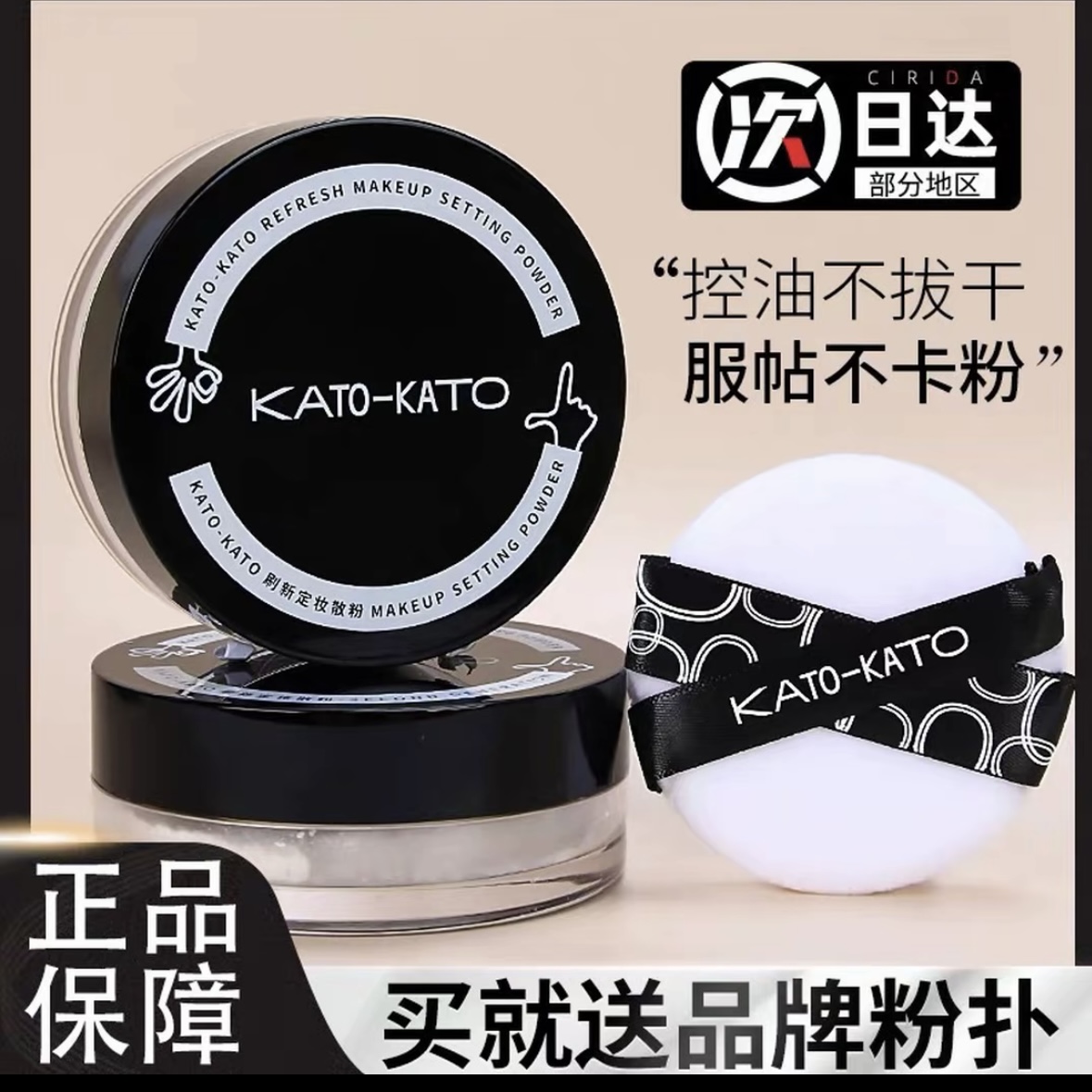 KATO定妆散粉遮瑕哑光控油定妆粉服帖细腻喷雾不脱妆01裸色的推荐