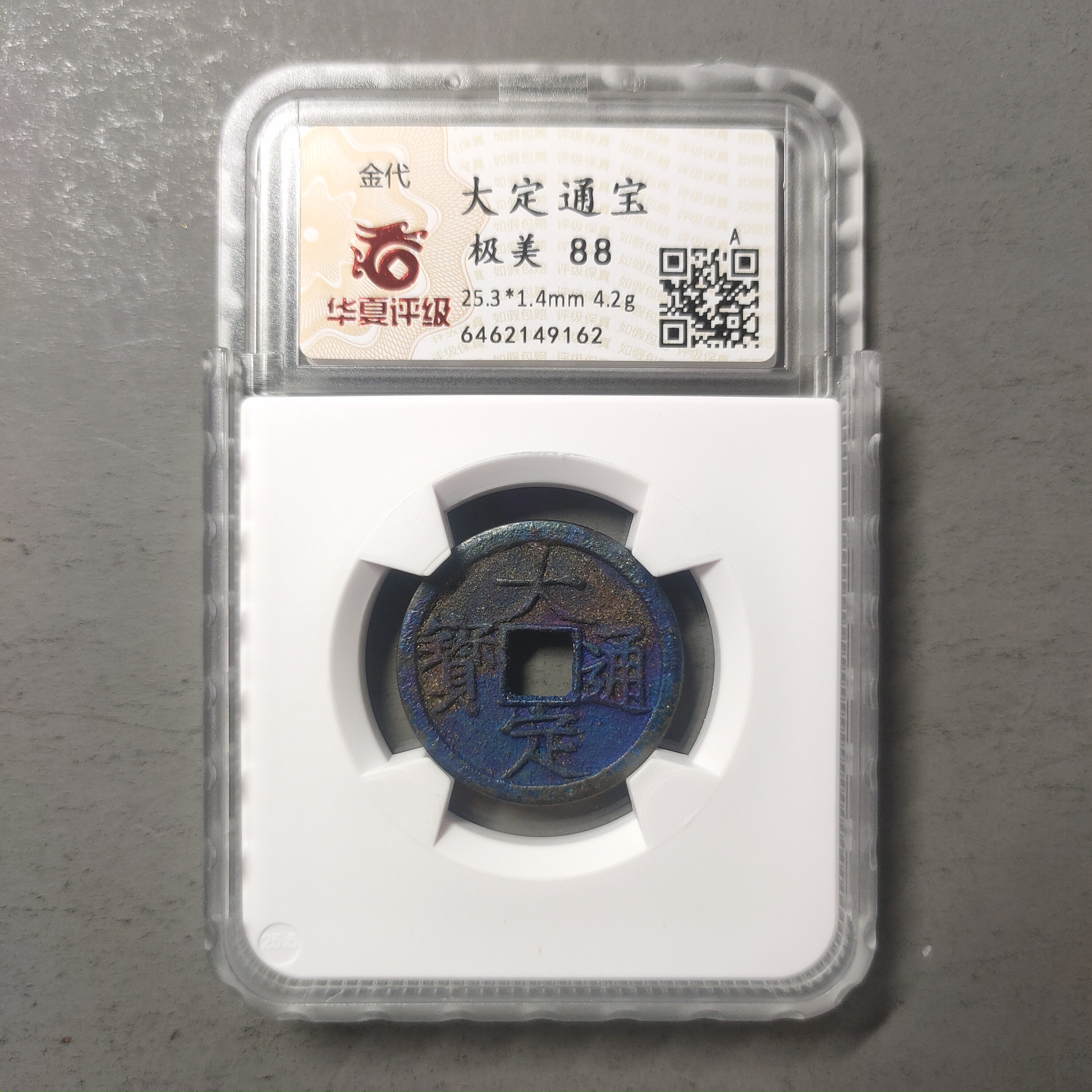 90125-47 大定通宝