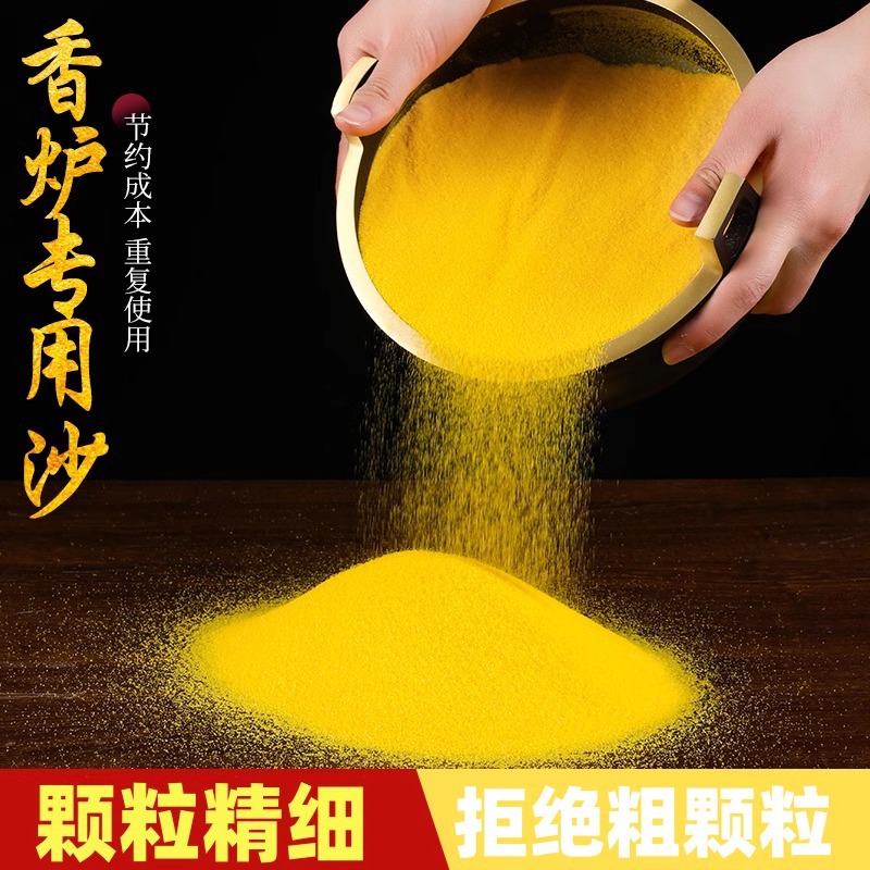 《香炉专用金沙》香炉黄沙明沙金砂香炉铺底插香供奉插香沙插香专用