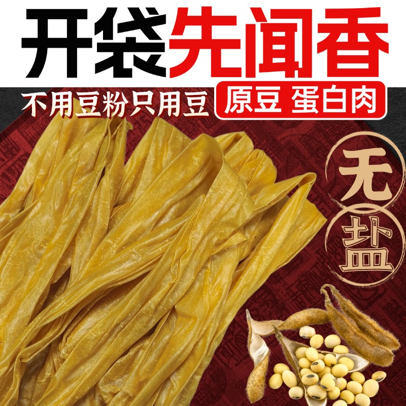 【原豆蛋白肉】加厚无盐老式蛋白肉豆皮人造肉安徽河南山东特产美食