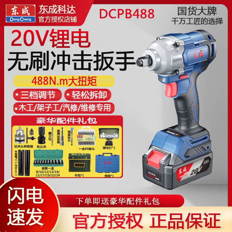 东成DCPB488无刷充电式大扭力冲击风炮电动扳手汽修机修扳手