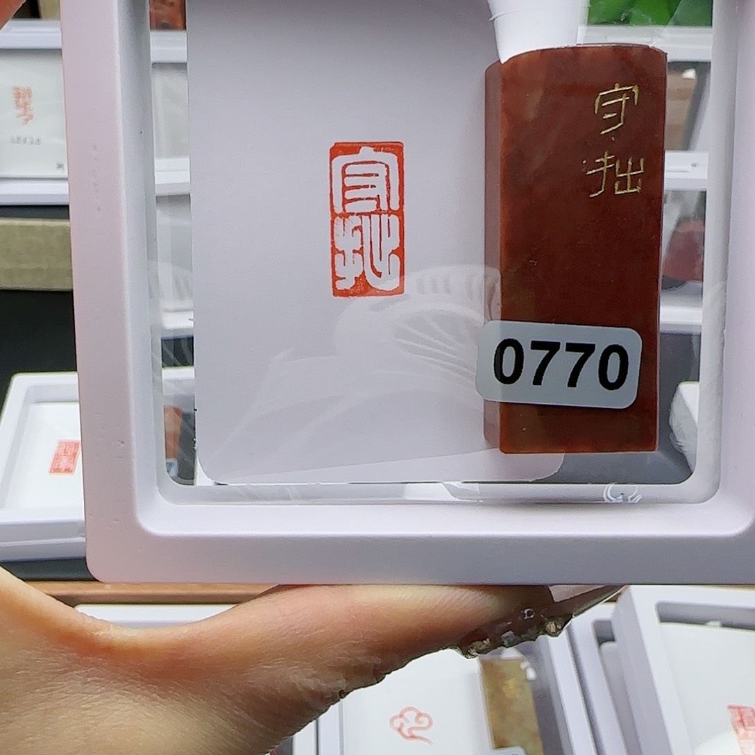 寿山石印石守拙1×2