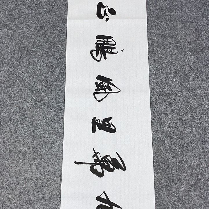 书法书画家作品集