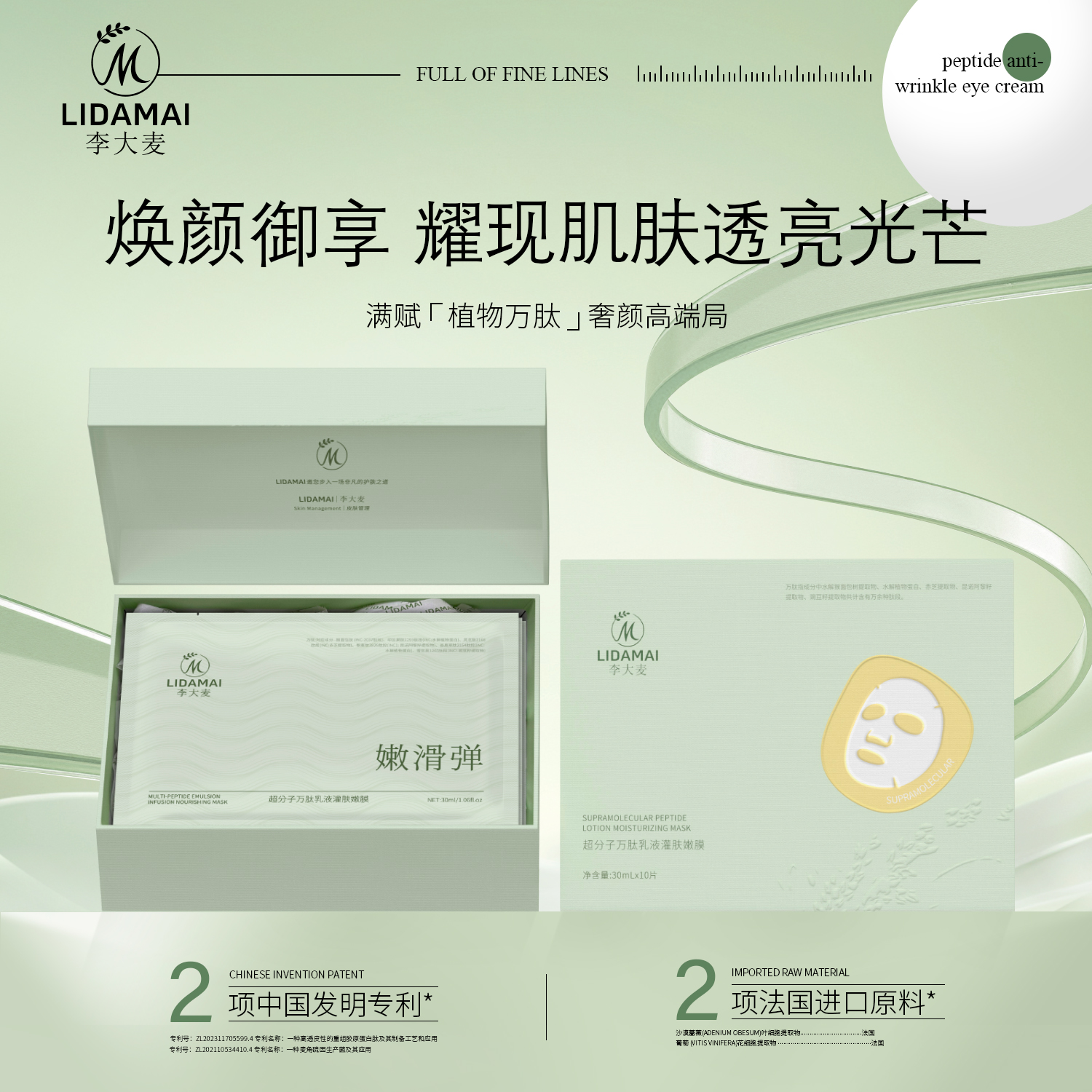 【李大麦】超分子万肽乳液灌肤面膜紧致补水嫩膜去黄气暗沉熬夜16