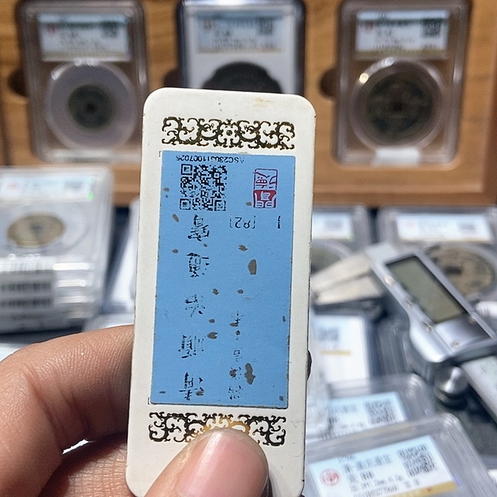 铜坏**。董董精选道光通报.嘉庆通宝