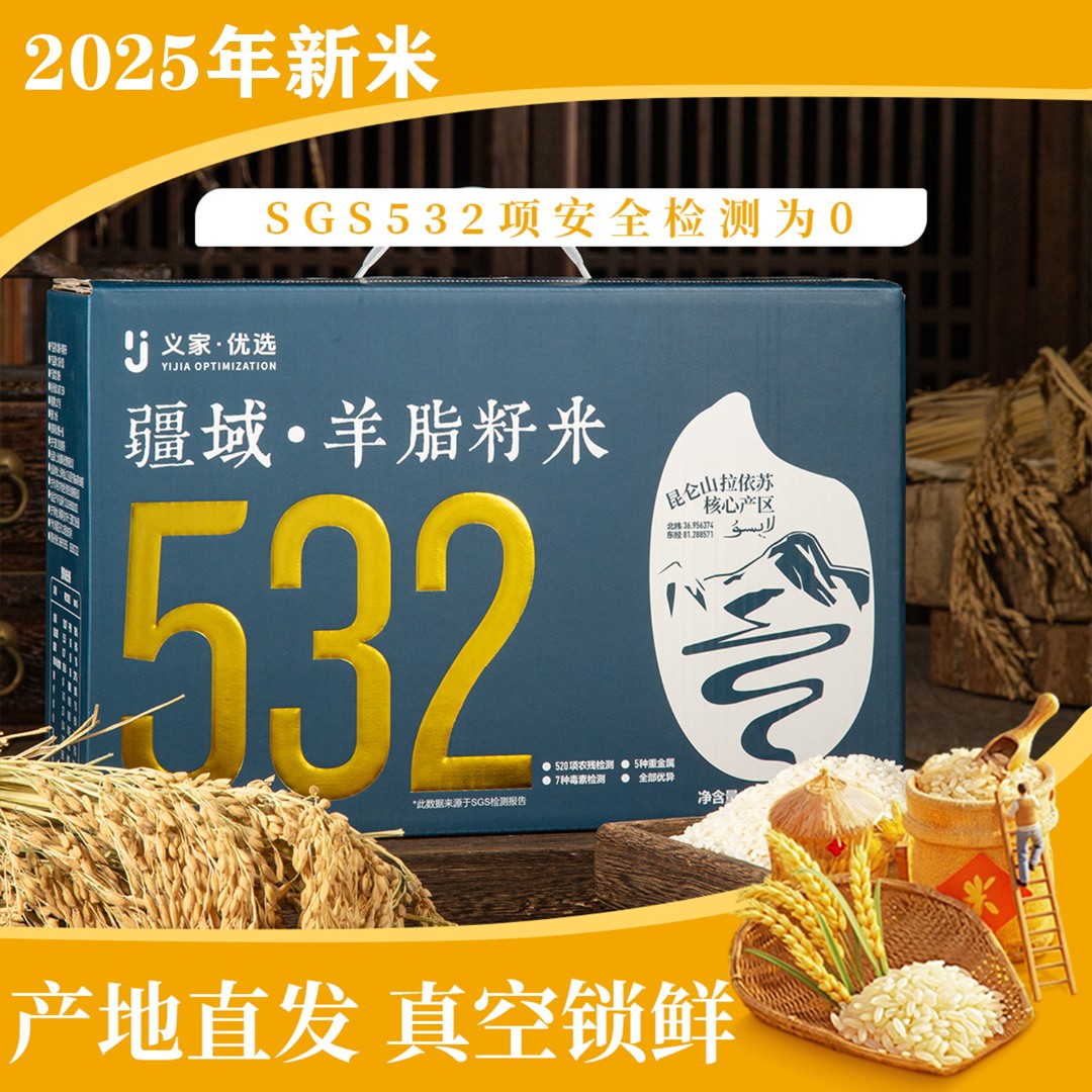 2025新米疆域羊脂籽米新疆大米富硒优质大米米饭软糯香甜