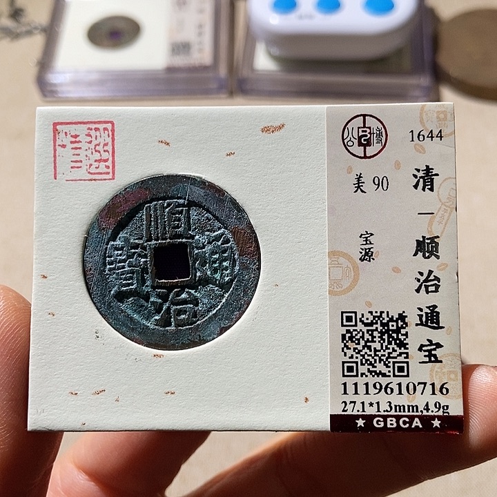 铜公博评级90分顺治通 小店