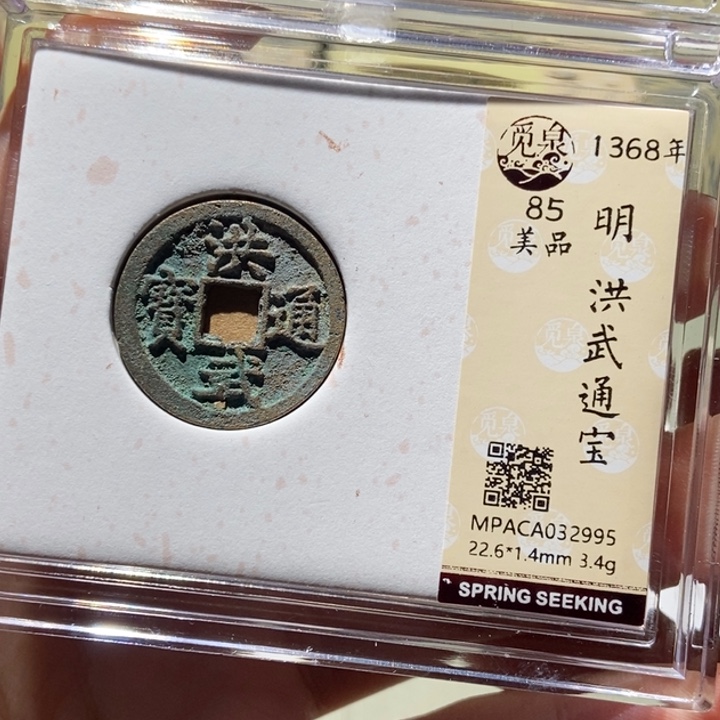 铜觅泉评级古币一枚 董心