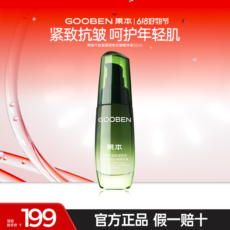 【官方直售】鳄梨千肽抗皱 35ml复颜紧致抗皱精华液