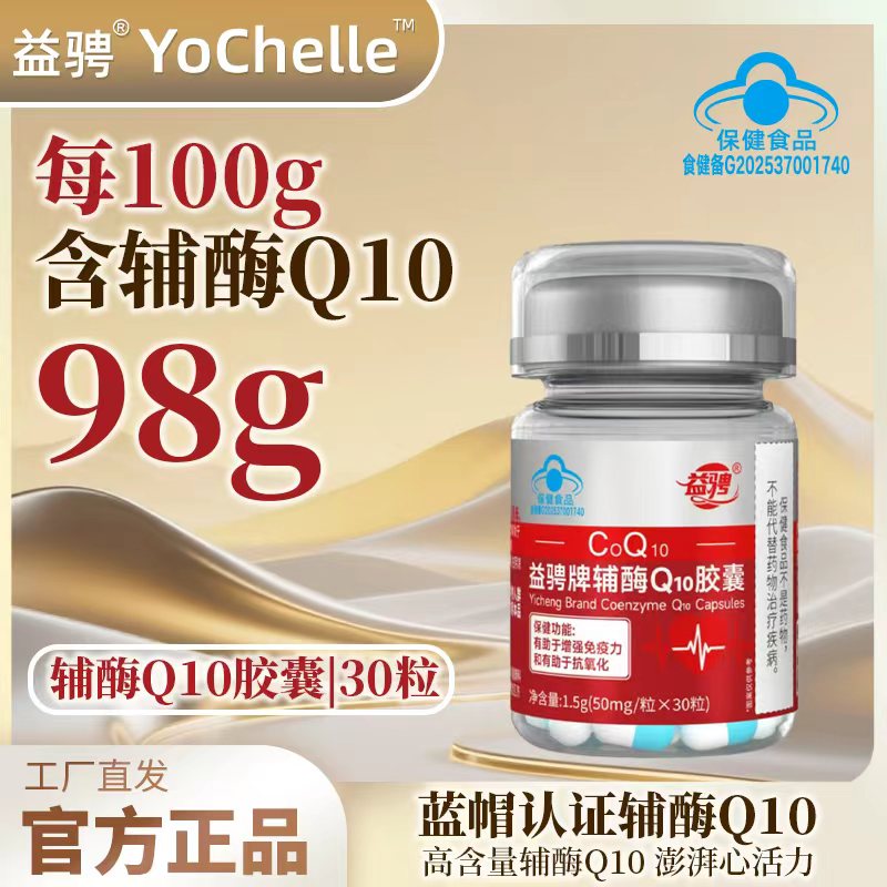 益骋正品辅酶Q十软胶囊高含量成人中老年GF2
