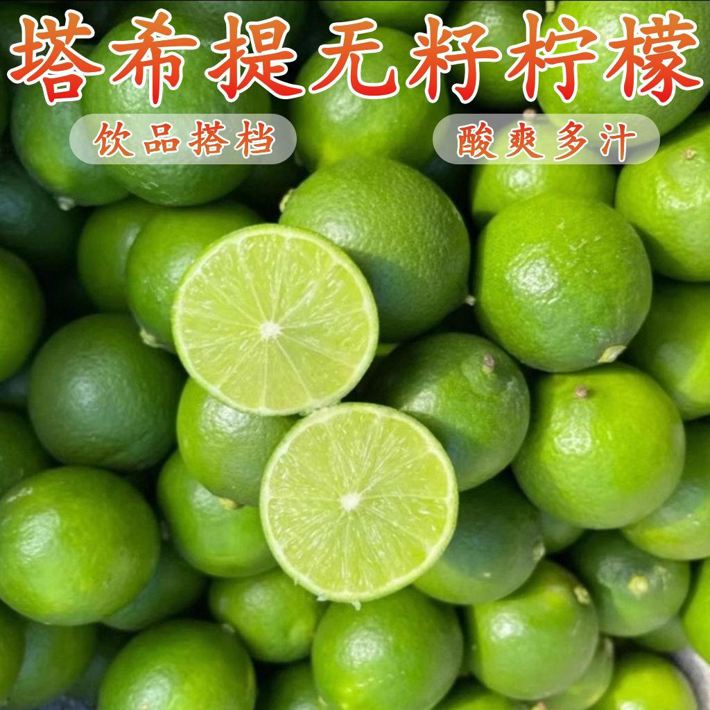 塔西提无仔柠檬酸爽可口泡果饮奶茶店专用新鲜孕妇水果无籽小青柠