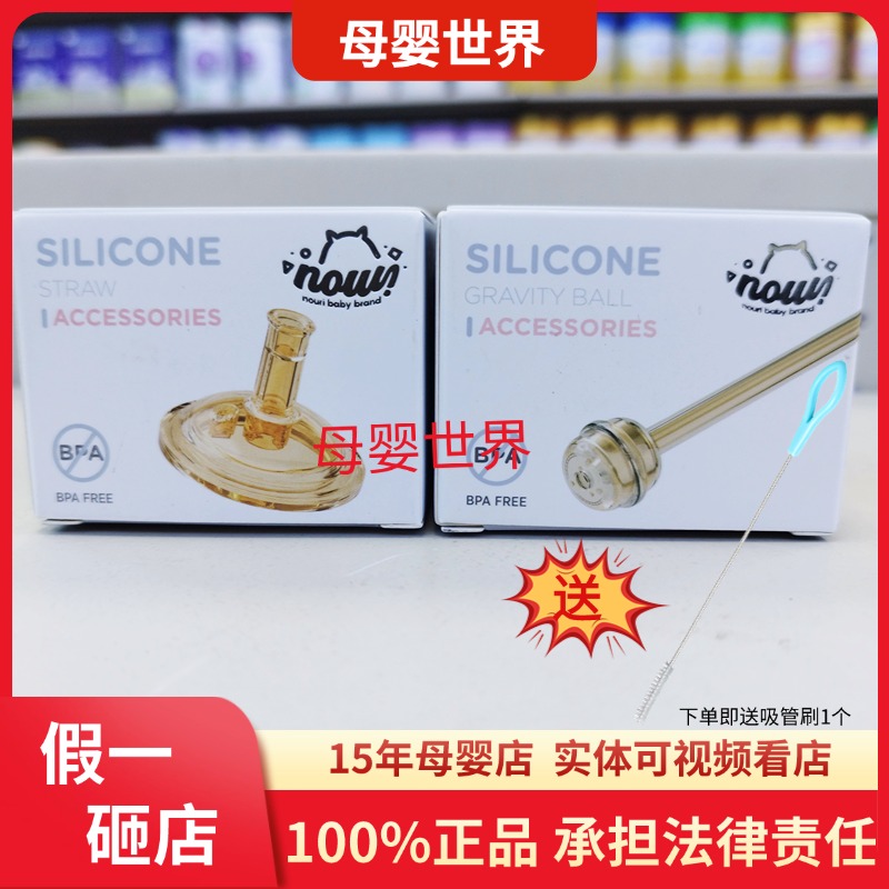 【送吸管刷】NOURI诺利梦幻星球奶瓶吸嘴直饮吸管嘴重力球配件