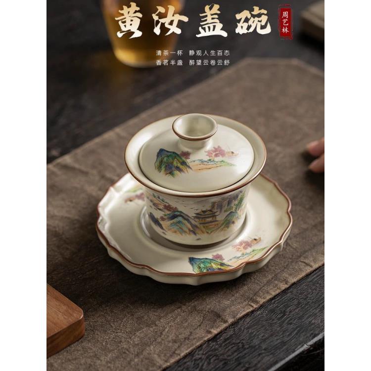 周艺林手作象牙黄汝窑防烫三才盖碗高档家用功夫茶具泡茶碗礼盒装