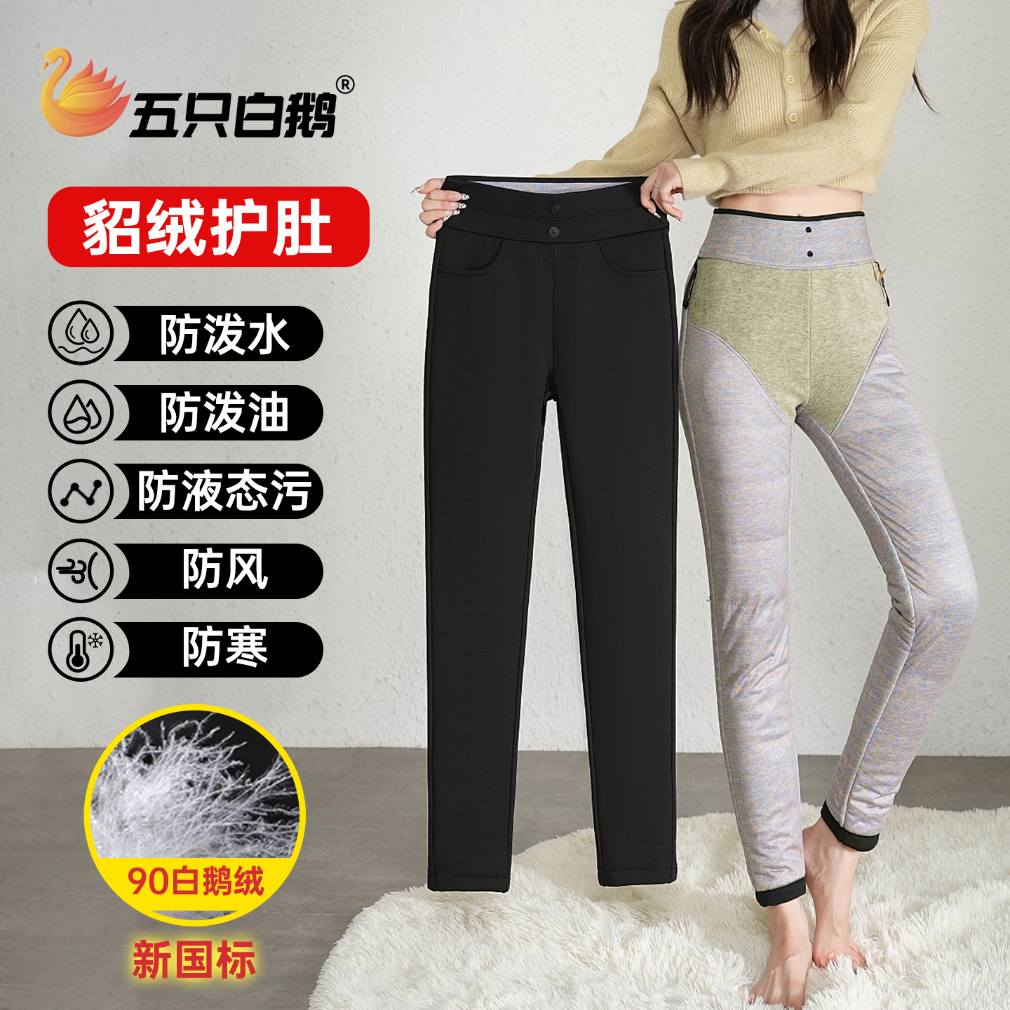 五只白鹅防水防寒鹅绒裤羽绒裤女冬季新款高腰外穿加绒加厚保暖裤