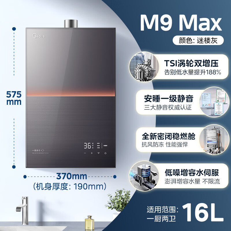 美的M9Max燃气热水器强排式下置风机家用天然气恒温双增压静音