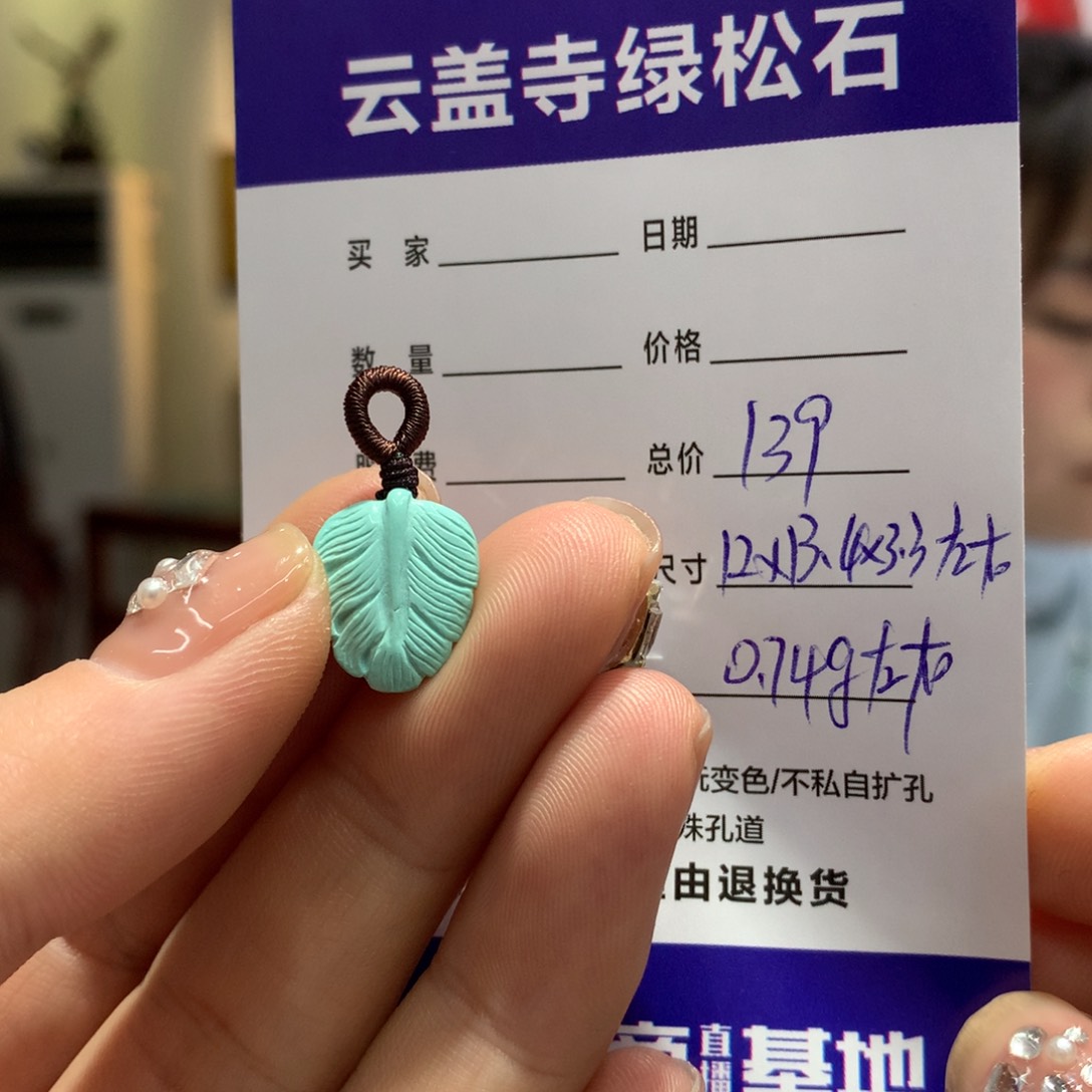 绿松石配饰未镶嵌