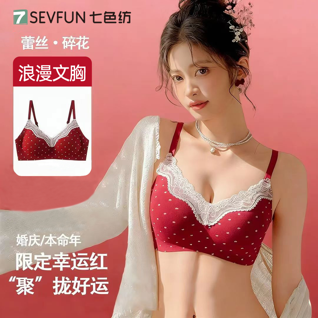 七色纺蕾丝小碎花文胸无痕内衣小胸聚拢提拉甜美纯欲婚庆本命年