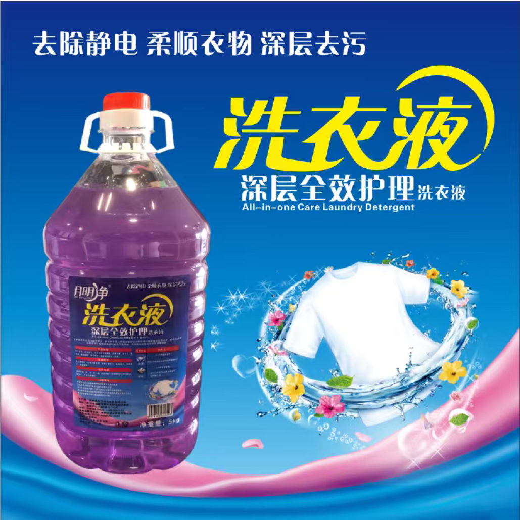 9斤薰衣草香氛洗衣液（新升级/去除静电/柔顺衣物/持久留香）